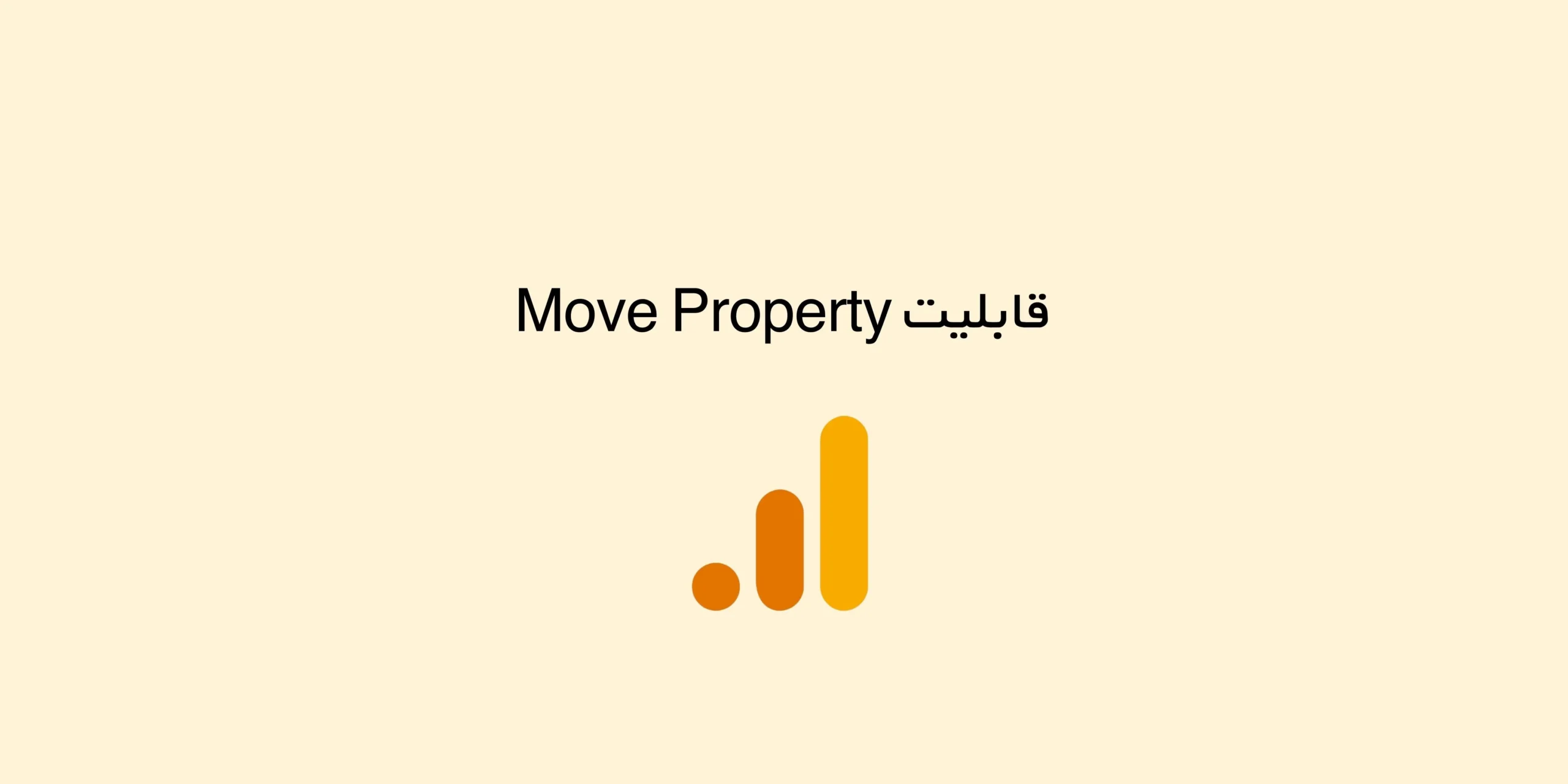Move Property در آنالیتیکس ۴ چیست؟